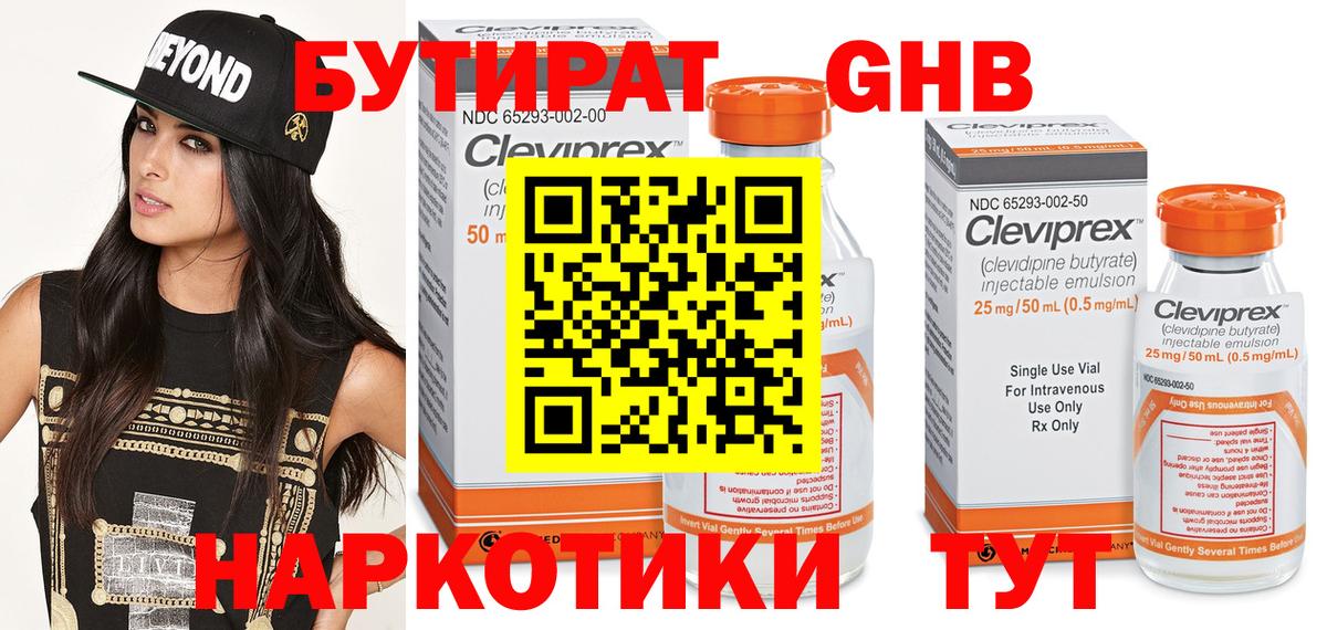 БУТИРАТ бутандиол  Вход с VPN  Первоуральск 