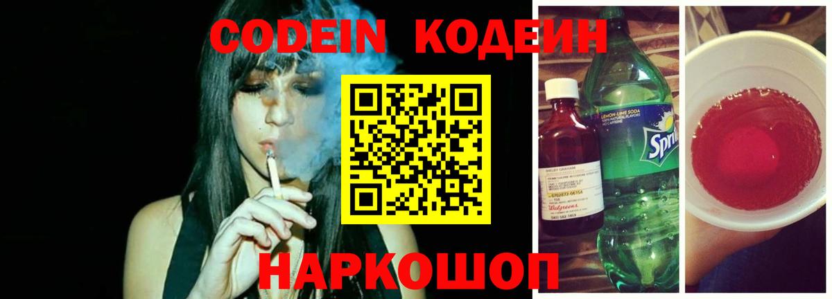 Первоуральск  Кодеин напиток Lean (лин)  Вход с VPN 