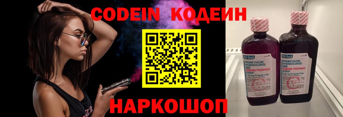 Кодеиновый сироп Lean напиток Lean (лин) Первоуральск
