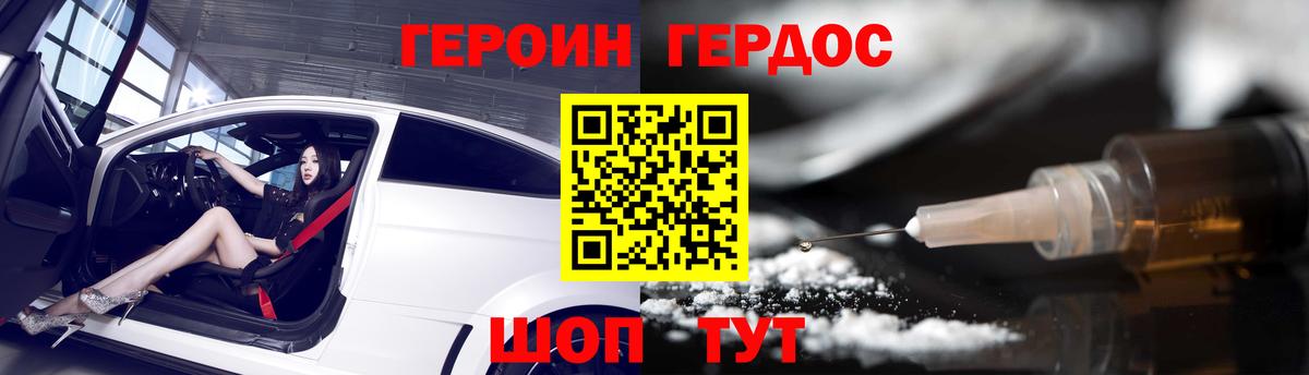 ГЕРОИН хмурый Первоуральск