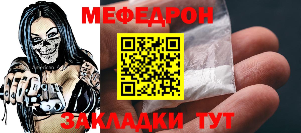 Меф мяу мяу  Первоуральск