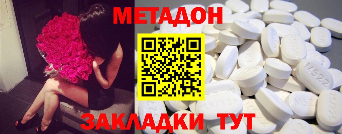 МЕТАДОН methadone Первоуральск