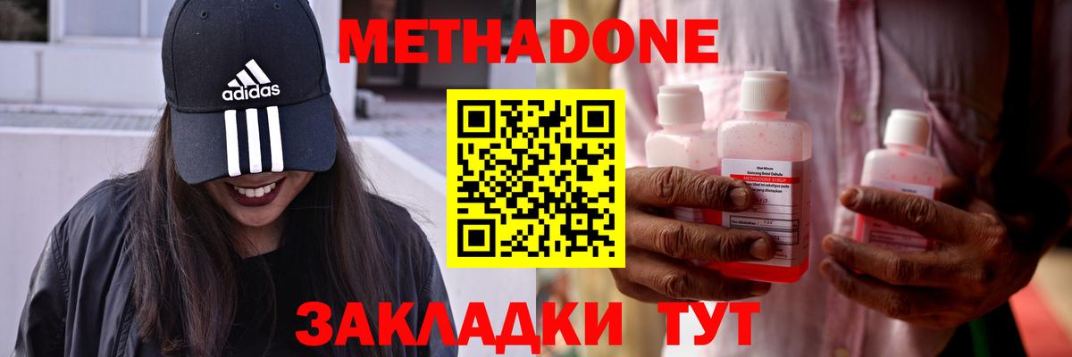 Метадон methadone  МЕТАДОН мёд  Вход с VPN  Первоуральск 