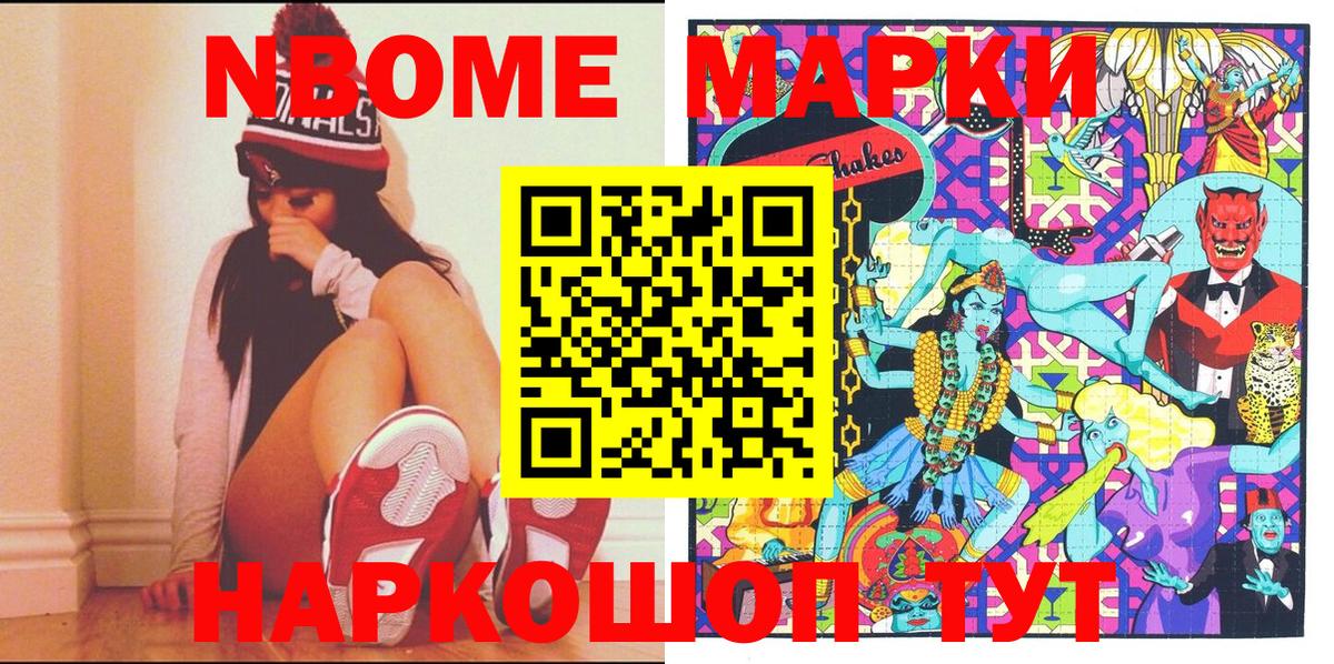 Марки N-bome 1500мкг Первоуральск